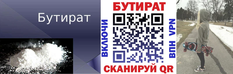 БУТИРАТ оксана  Купить закладки  Заречный 